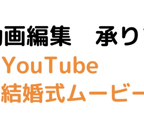 YouTube、SNS用に動画を編集します 【期間限定】ココナラ最安価格で受付中！ イメージ1