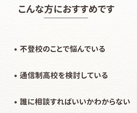 不登校・進路の悩みを通信制高校の教員が聞きます 学校には聞きにくい悩みも、安心してお話しください イメージ2