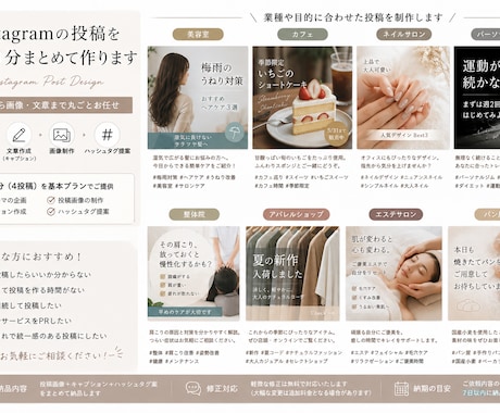 Instagramの投稿を1ヶ月分まとめて作ります 企画から画像・文章までまるごとお任せ イメージ1
