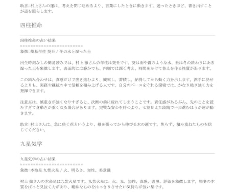 10種の占術であなたの本質を総合鑑定します 人物の本質と流れを総合鑑定します。 イメージ1
