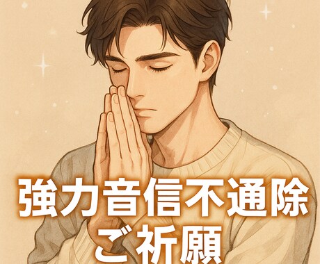 ツインレイ鑑定＊鑑定後代理参拝で丁寧にご祈祷します ツインレイ統合✴︎サイレント解除✴︎復縁✴︎引き寄せ イメージ1