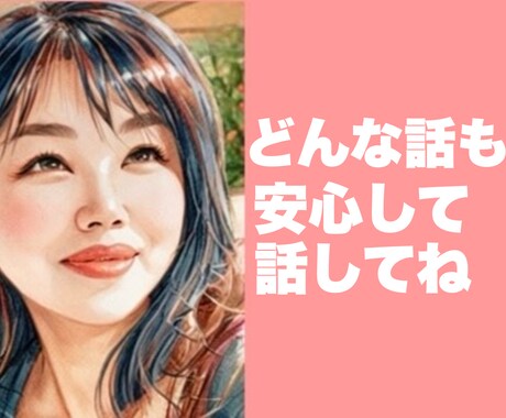 元結婚相談所アドバイザーが恋の悩みをお聴きします つらい時も寂しい時も大丈夫　あなたの恋心に寄り添います イメージ1