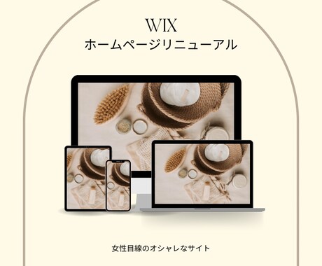 WIXでおしゃれなページを作成致します ホームページリニューアルをお考えの方向け、WIXサイト制作 イメージ1