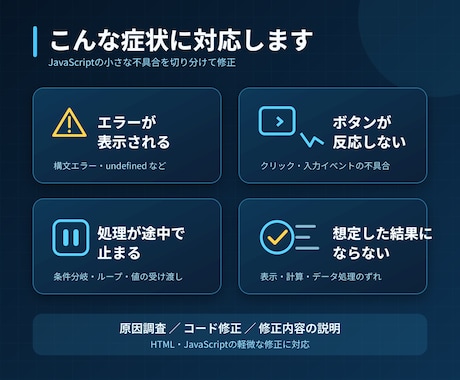 ChatGPTで作ったJSのエラーを修正します JavaScriptの不具合を原因調査から直します イメージ2