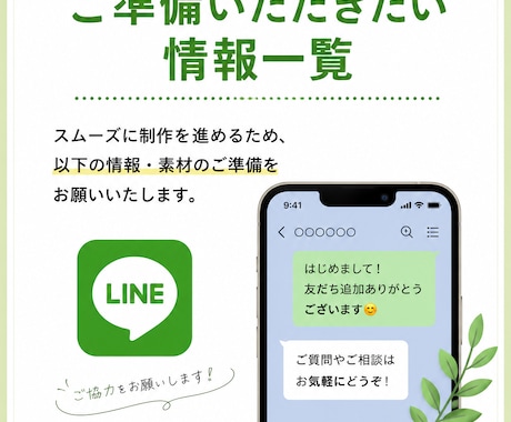 LINE公式アカウントを初期設定・構築します 初心者歓迎！集客につながるLINEを制作 イメージ1