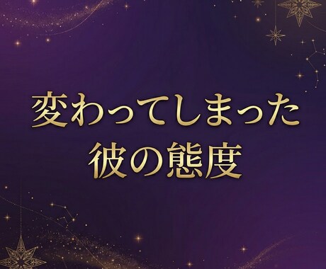 好転しない恋愛の原因と関係の流れを視ます 表面的な態度ではなく本質から原因を読み解きます イメージ2
