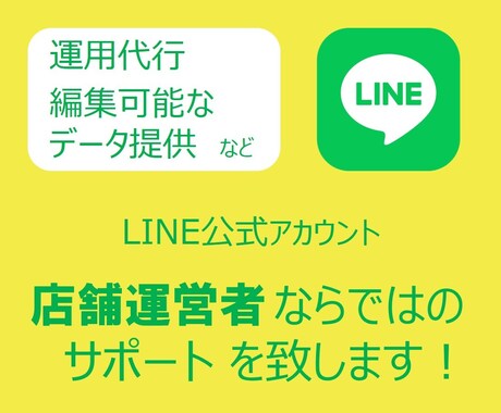 LINE公式アカウント運用代行やデータ出品致します 小規模ながらともだち数約1300人の活用事例を共有します！ イメージ1
