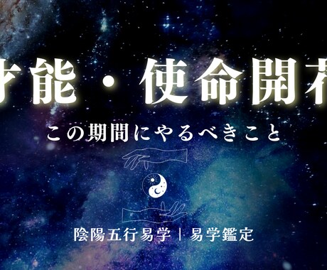 人生の転機鑑定｜使命×現在地を深掘りします あなたの現在地と使命をつなぐ《本質深掘り鑑定》 イメージ2