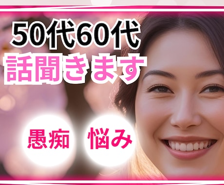電話相談どんなお話でもお聞きします 吐き出たい！愚痴/モヤモヤ/仕事/恋愛/理不尽/孤独/介護 イメージ2