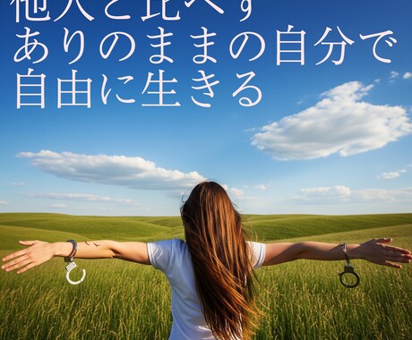 90分x2回｜自分を好きになれないあなたを変えます 占いよりも科学的に、医学よりも実用的に、自己肯定感を改善！ イメージ1