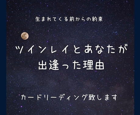 ツインレイと出逢った理由をお伝え致します 《理由が分かれば怖くない。あとは統合を信じるだけです！！》 イメージ1