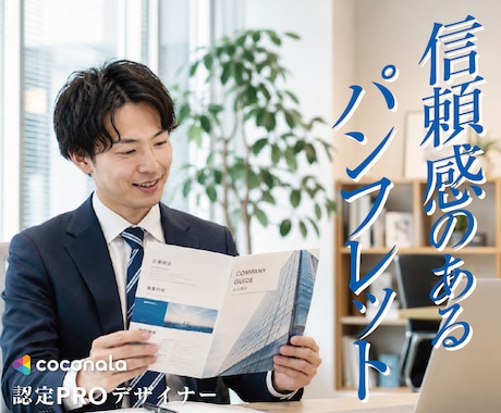 伝わる・選ばれるパンフレットを制作します 情報整理と伝わりやすさを重視した、信頼感のあるパンフレット イメージ1