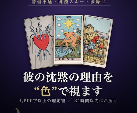 音信不通・復縁◆彼の本音・可能性・時期を視ます 既読スルー・音信不通◆8月末まで開店記念1000円 イメージ1