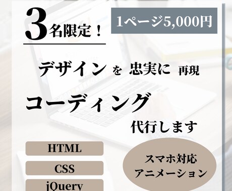 デザインを忠実に再現！コーディング代行します 迅速かつ丁寧なコーディングを心がけています イメージ1