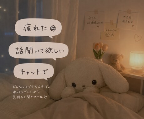 ゆっくり話しましょう。どんなお話でも聞きます 日々不満や不安たくさんありますよね。話すと楽になるはずです。 イメージ1