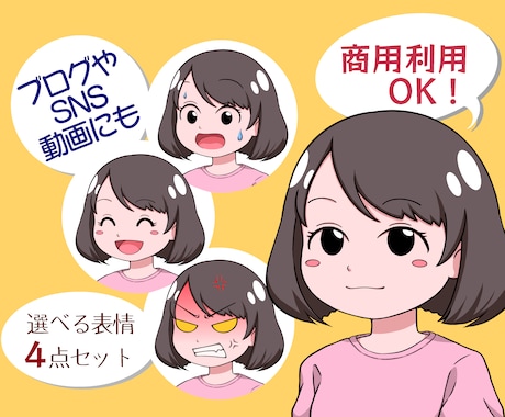 シンプルで使いやすいアイコンをお描きします 基本料金のみで表情を4点も選べちゃうお得なセットです！ イメージ1