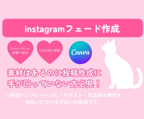 instagramのフェード投稿作成します 忙しいあなたの代わりにCanvaで画像を作成いたします！ イメージ1