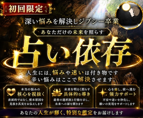 究極の霊視鑑定！あなたの占いジプシーを終わらせます 恋愛・結婚・不倫・仕事・お金など、様々なお悩みを解決します。 イメージ1