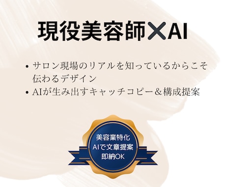 美容業界特化！！あなたの魅力を伝えるPOP作ります サロン・美容室などで使えるPOPをAIとプロ目線で作成します イメージ1