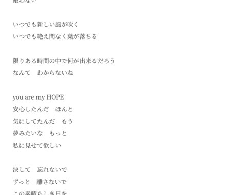 AIにも負けない皆さんの個性を引き出します 『作詞』あなただけの個性が欲しい方へ イメージ2