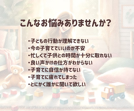 子育てのイライラや不安を解消しママの心を軽くします 頑張りすぎない方法、見つけましょう イメージ2