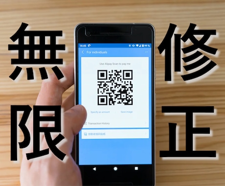 最短当日★修正無限でQRコードの作成をすぐ行います 修正は無限でQRコードの作成を致します！！！！！！！！！！！ イメージ1