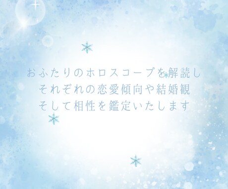 あなたとお相手の相性♡ホロスコープ鑑定いたします おふたりの恋愛傾向、結婚観、相性を西洋占星術で占います イメージ2
