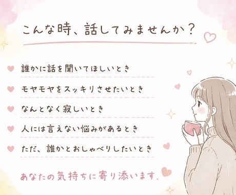 女子高生が雑談や愚痴・相談聞きます 人に話しづらい内容も大大大歓迎！否定無しでお話聞きます！ イメージ2