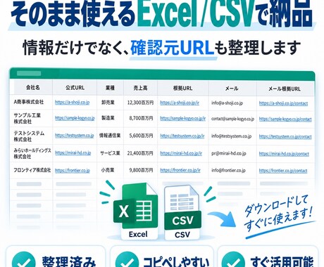 Excel・CSVを整理・照合しますます バラバラなデータをそのまま使える形に整えます イメージ2