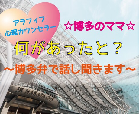 あなたの☆博多のママ☆になります 何でも話して良かよ♪話し聞いちゃーよ！ イメージ1
