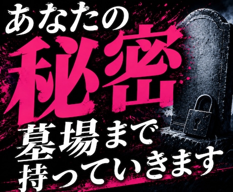 誰にも言えない秘密の話をお聴きします 秘密の恋や秘密の話を、秘密厳守でお気持ちに寄り添います。 イメージ2