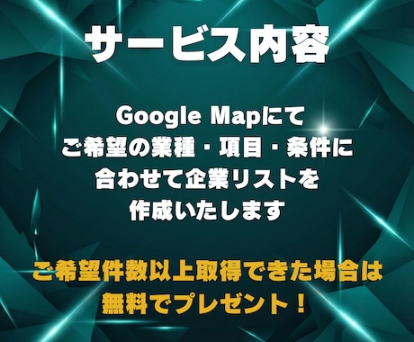 1件2円〜｜Googleマップでリストを取得します ご希望の条件でGoogleマップから自動抽出します イメージ2