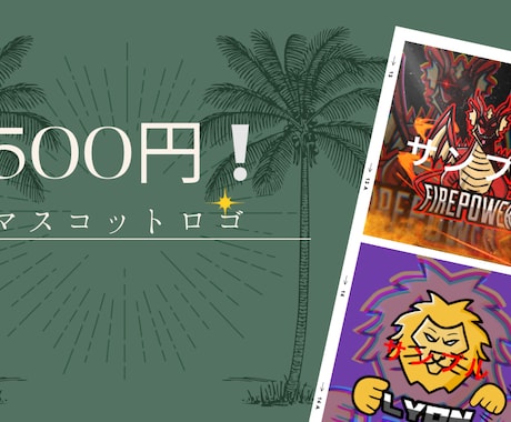 ゲームなどのclanアイコンをつくります 激安マスコットロゴ作成クランロゴなどお使いください イメージ2