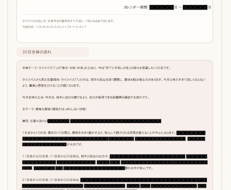 あなたの30日恋愛運勢カレンダーを作成します 数秘術であなたの30日間の恋愛と行動をやさしく鑑定 イメージ2