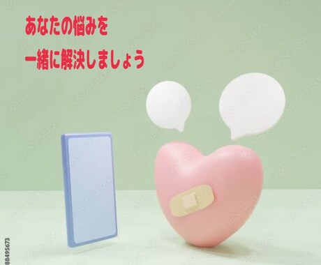 悩みを解決いたします あなたの悩みを解決する方法を一緒に考えましょう イメージ2