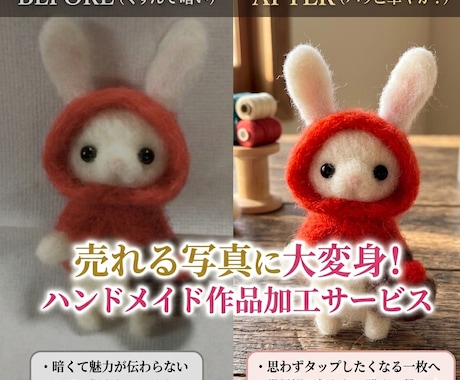 ハンドメイド写真を売れる1枚におしゃれに補正します 売れるをデザイン。ハンドメイド作品を魅力的に補正・加工します イメージ1