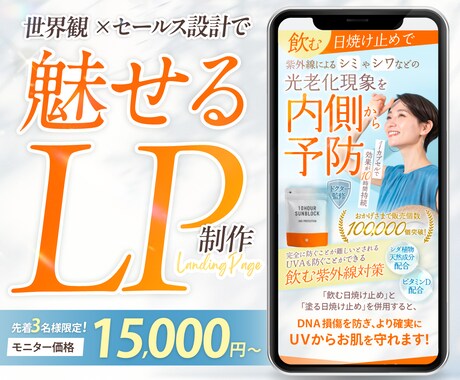 世界観×セールス設計で伝わるLPをデザインします 文章と素材を送るだけ！公開できるLPをまるっと制作します イメージ1