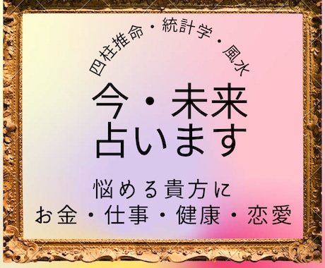 四柱推命・統計学・風水で占います 恋愛運・仕事運・金運・健康運占ってみませんか？ イメージ1