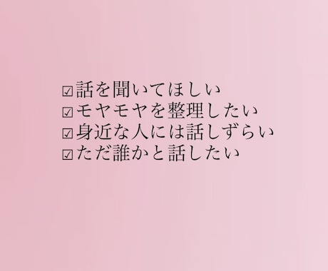 心の整理をお手伝いします 「ただ話したい。そんな日に。」 イメージ2