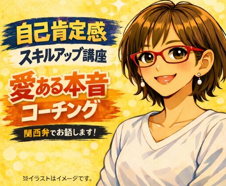 望む未来へ！コーチング！伴走します 今より少しでも向上したい、心を整理して一歩前へ進みたい方 イメージ1