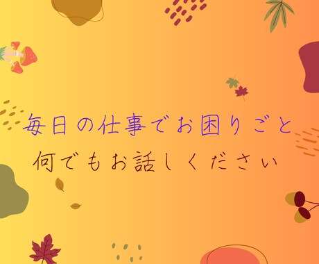 職場の悩み、「解決」へ導きます 職場の人間関係、しっかり整うキャリアカウンセリング イメージ2