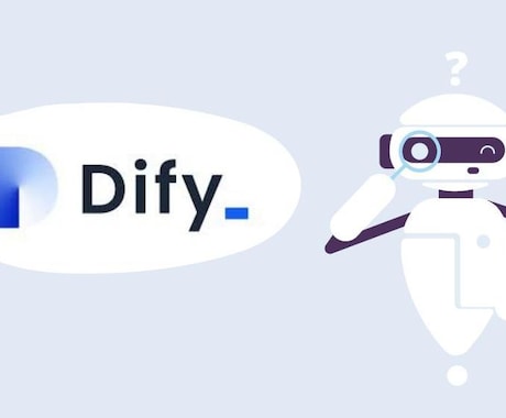 独自情報学習させたAIチャットボット作ります Difyを使って精度の高い独自AIチャットボットを実現！ イメージ1