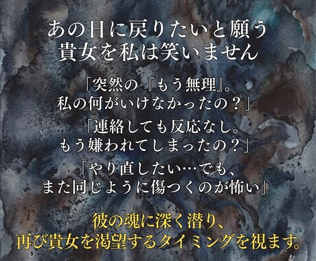 復縁占い｜音信不通の彼との縁を霊視します 沈黙の裏に隠された「貴女への飢餓感」を霊視し、宣告する。 イメージ2