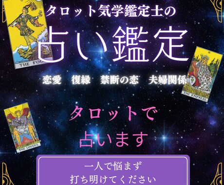 タロットであなたの悩みを占います ⭐どんな悩みもタロットカードが受け止めます⭐ イメージ1