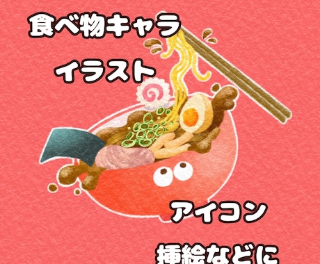 柔らかタッチで食べ物イラスト描きをます アイコンや挿絵などに!オリジナルの一枚を描きます イメージ1