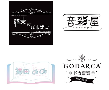 ネームロゴやシンボルマーク、なんでも受け付けてます イベントやVtuberさんの制作経験あり！ イメージ2