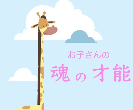 宇宙視点でお子さんの【魂の特徴】視ます 地球でやりたい事：魂レベルで得意な事：核心なので譲れない事 イメージ1
