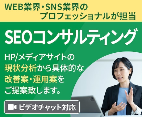 SEO対策などWEB集客コンサルティングします WEB業界・SNS業界のプロフェッショナルが担当 イメージ1