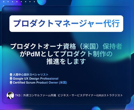 現役外資コンサルがPdM代行を月額で行います プロダクトの方向性を整理・推進します イメージ1