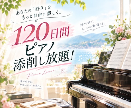120日間何度でも！ピアノ動画添削いたします イメージ1